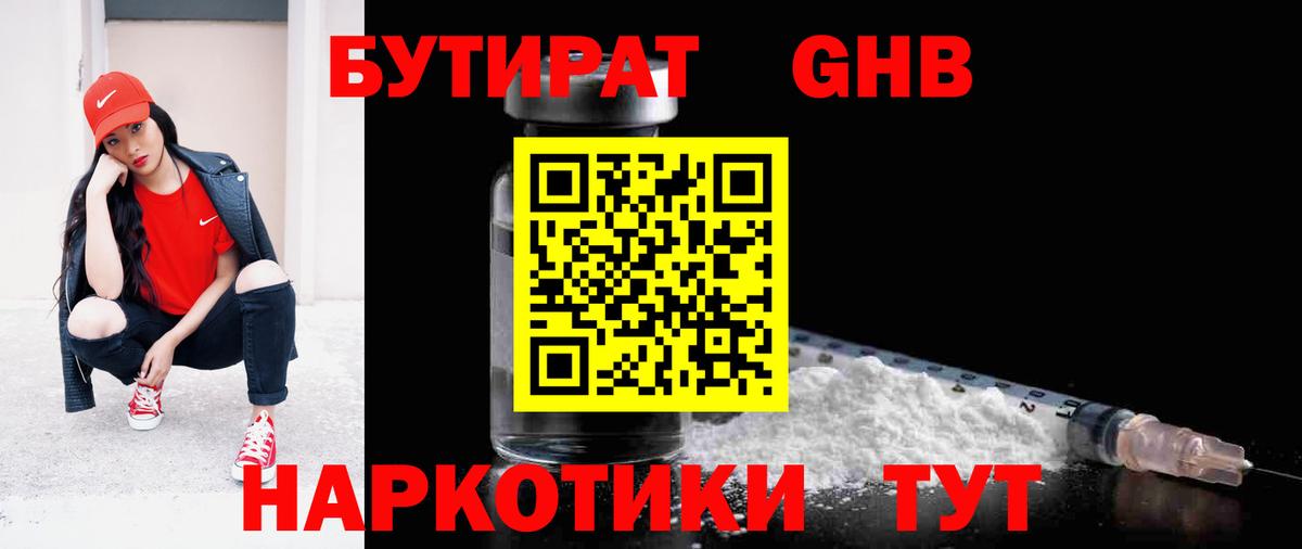 Тара  БУТИРАТ вода  Вход с VPN 