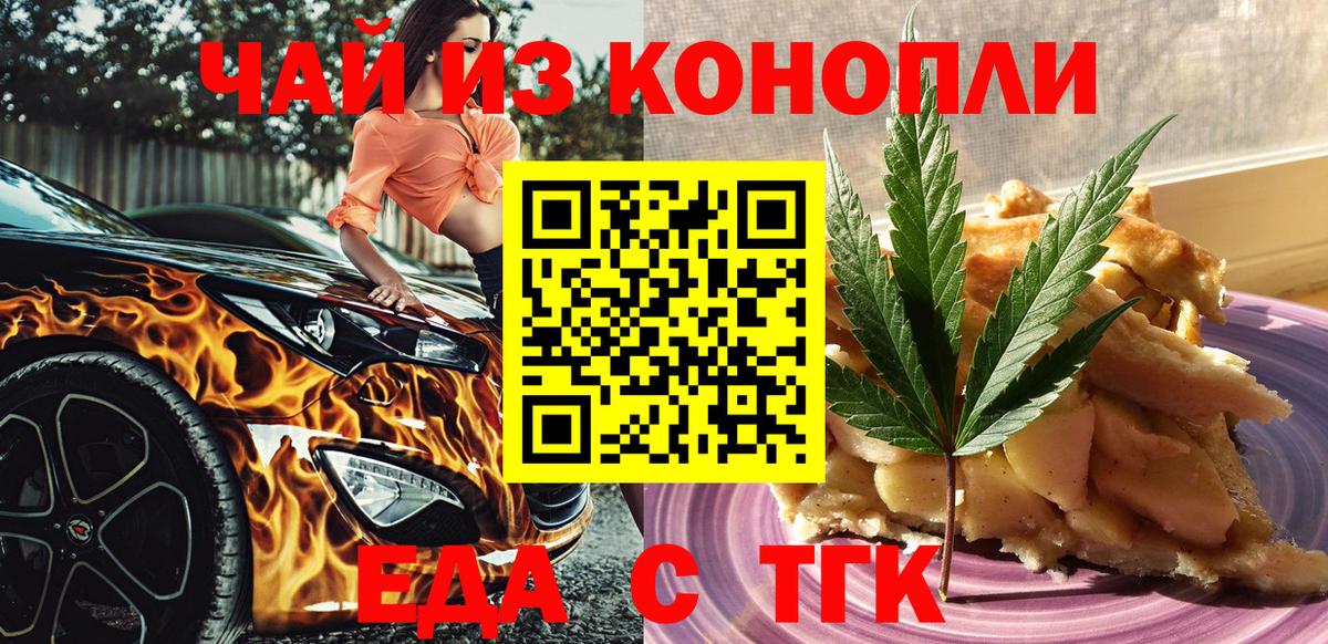 Cannafood марихуана Тара