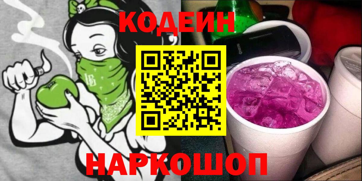 Кодеиновый сироп Lean напиток Lean (лин) Тара