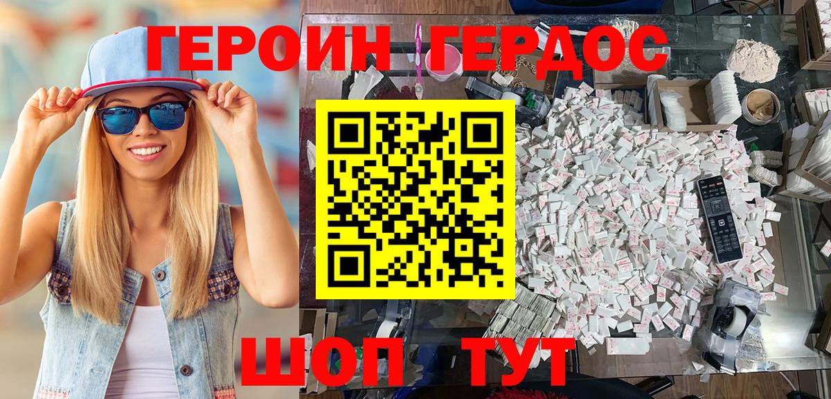 Героин герыч Тара