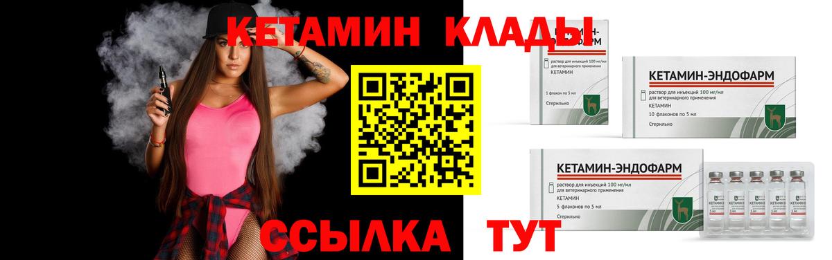 Кетамин VHQ  КЕТАМИН VHQ  Вход с VPN  Тара 
